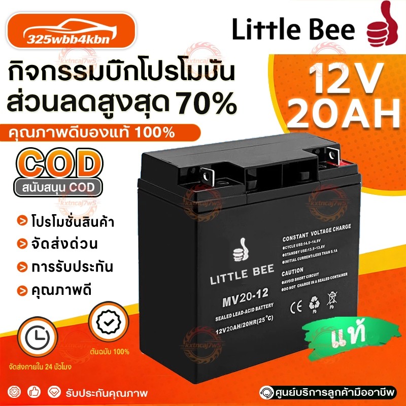 แบต 12V 20AH แบต ups 12V 24V Battery แบตเตอรี่ 12V 20AH เครื่องสำรองไฟ แท้