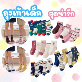 Dolemi Baby ถุงเท้าเด็ก 3-9ขวบ ฟรีไซต์  แพค5คู่ ผ้าฝ้ายแท้ ผ้านิ่ม เด็กหญิง เด็กชาย ยืดได้เยอะ