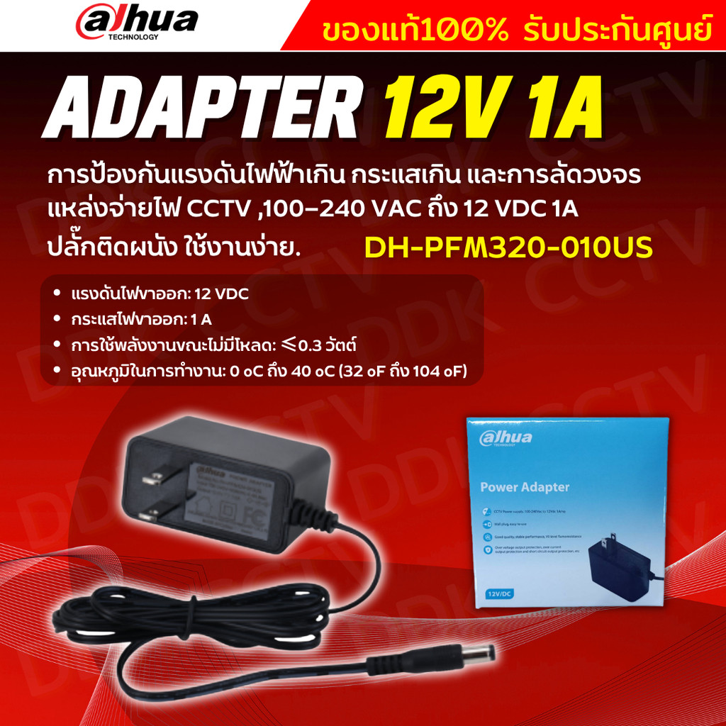 Dahua Adaptor 12V 1A รุ่น PFM320-010US อะแดปเตอร์สำหรับกล้องวงจรปิด dahua คุณภาพสูง