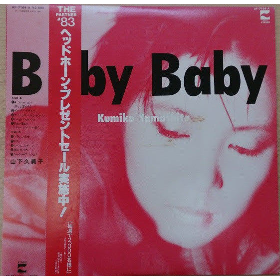 แผ่นเสียง Kumiko Yamashita - Baby Baby (Vinyl) (VG+)