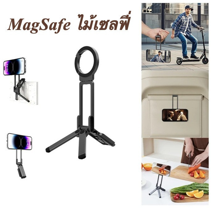 ขาตั้งมือถือ MagSafe ระบบ Arca ไม้เซลฟี่พกพา ขาตั้งกล้อง Vlog ถ่ายวิดีโอโปร