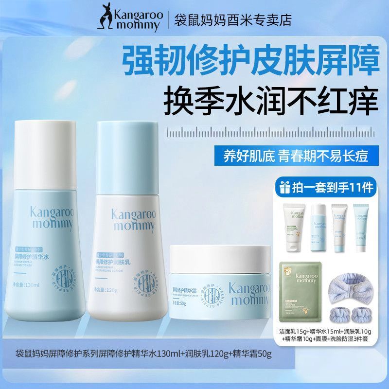 [Kangaroo Mother] Youth Autumn Winter Cream Adolescent Barrier Repair Skin Care Products Moisturizin