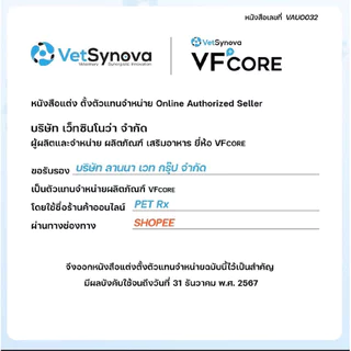 [ซองแบ่งขาย!] VF+Core [แท้💯] สูตรใหม่! วีเอฟคอร์ อาหารเสริม ในรูปแบบขนมแมวเลีย (VFcore / VF Core)