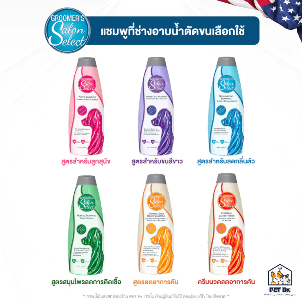 Groomer’s Salon Select [แท้💯] แชมพูที่ช่างอาบน้ำตัดขนในอเมริกาเลือกใช้ 18.4 oz. (544 ml.)