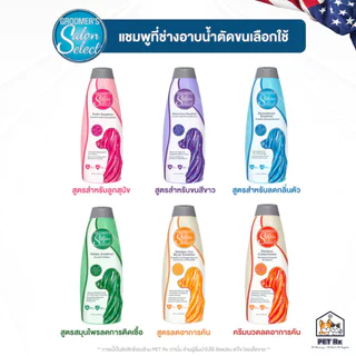 Groomer’s Salon Select [แท้💯] แชมพูที่ช่างอาบน้ำตัดขนในอเมริกาเลือกใช้ 18.4 oz. (544 ml.)