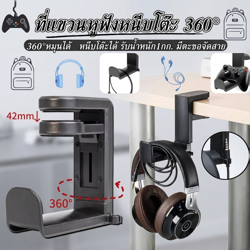 ที่วางชุดหูฟัง คลิปหนีบโต๊ะ การจัดการสายเคเบิลหมุนได้ 360 องศา ออแกไนเซอร์เล่นเกมโลหะที่ทนทาน