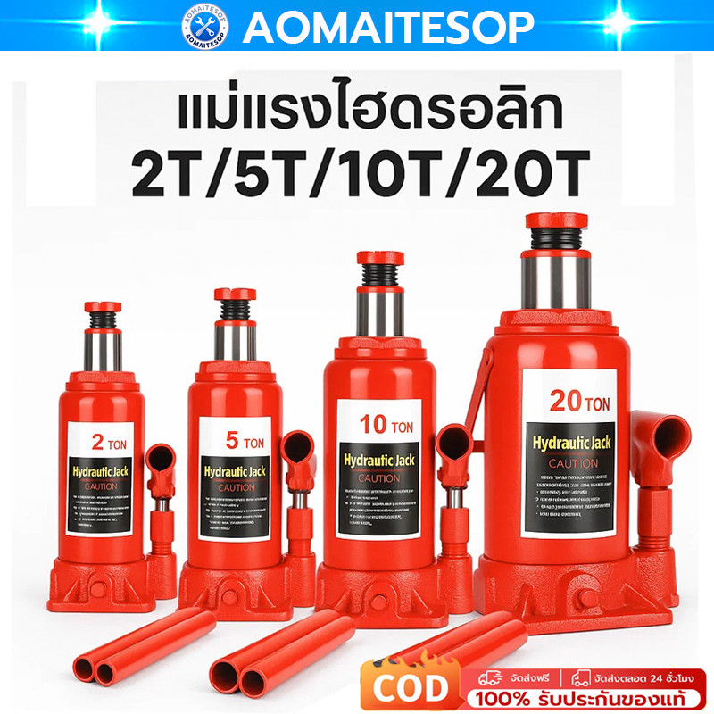 จัดส่งจากกรุงเทพ แม่แรงกระปุก แม่แรงยกรถ Hydraulic Jack 10/20ตัน แม่แรงยกรถ แม่แรง แจ็คแนวตั้งสำหรับรถยนต์แบบมือหมุน