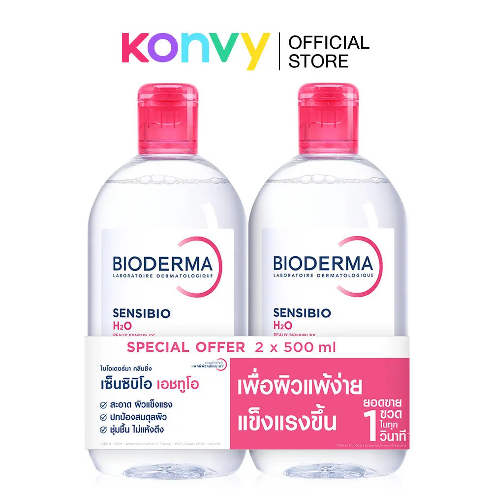 Bioderma Sensibio H2O คลีนซิ่ง [500ml x 2pcs] สกินแคร์ คลีนซิ่ง วอเตอร์ แอนด์ เมคอัพ รีมูฟเวอร์