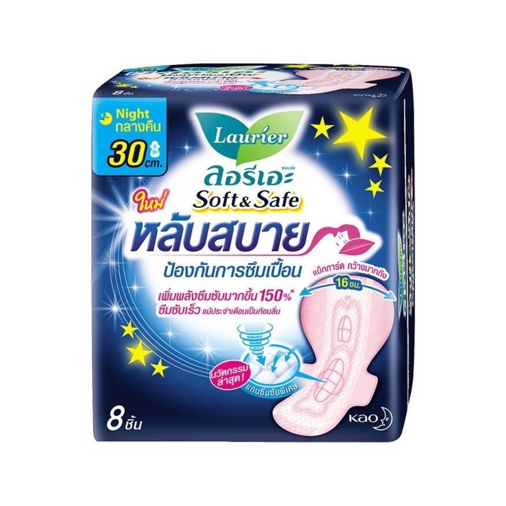 ลอรีเอะ ผ้าอนามัยซอฟท์แอนด์เซฟกลางคืนมีปีก3ซม. (Laurier Soft & Safe Night Sanitary Pads Wings 3cm. 8Pcs.)