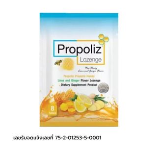 โพรโพลิซ เม็ดอมน้ำผึ้งมะนาวและขิง (Propoliz Honey Lime and Ginger Lozenge 8Pcs.)