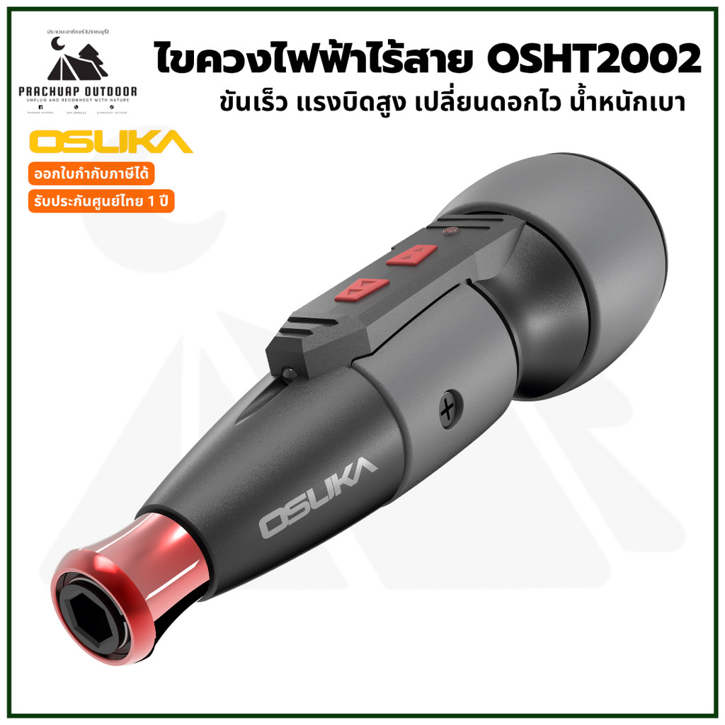 OSUKA ไขควงไฟฟ้าไร้สาย OSHT2002 แรงบิดสูง เปลี่ยนดอกไว จับถนัด น้ำหนักเบา LED รับประกันศูนย์ไทย 1 ปี