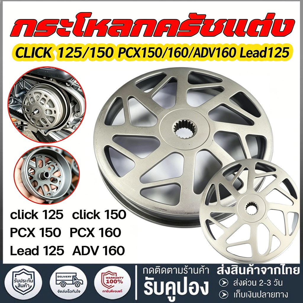 กะโหลกครัชเจาะไล่เบา กัดลายและครัชคาร์บอน ผสมเส้นใยทองแดง สำหรับมอเตอร์ไซต์หลากหลายรุ่น
