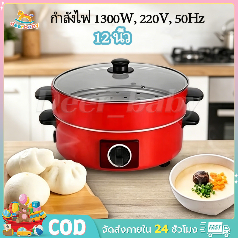 หม้อไฟฟ้าพร้อมลังถึงนึ่ง สองชั้น สีแดง ขนาด 12 นิ้ว แบบมาตรฐานยุโรป