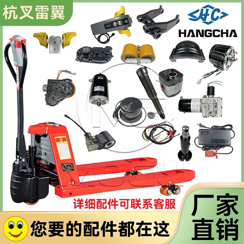 Hangcha Raywing CBD15-WS Electric Pallet Truck Parts Oil Cylinder Drive Wheel Lithium Battery Contro