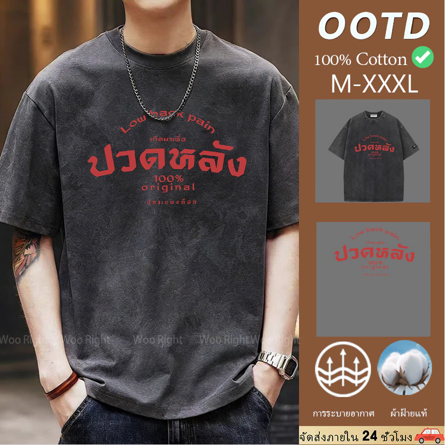เสื้อยืดฟอกสีดำ เสื้อยืดวินเทจผู้ชาย Oversize ผ้าฝ้าย100% ลายตัวอักษรแฟชั่น สไตล์สตรีท ใส่ได้ทุกวัน พร้อมส่ง COD