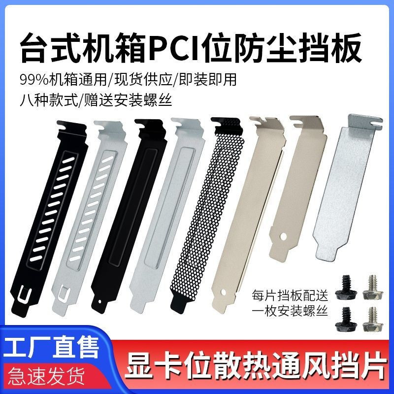 New Product#[2350Positive Review]Computer Case12CM Baffle PCI Rear Graphics Card Cover Dustproof Str