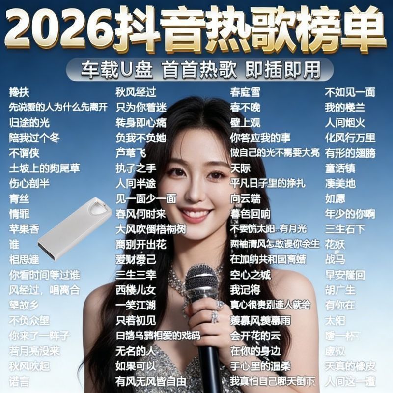 2026 เพลงล่าสุด mp3 รถ U Disk รถ Lossless Music U Disk รถ U Disk mp4 เสียง Universal