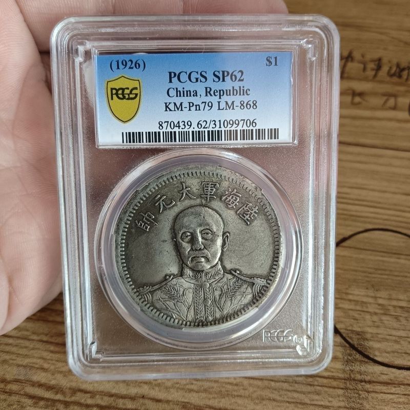 Pcgs Golden Shield Grading Coin Army Marshal Zhang Zuolin Silver Dollar เหรียญเงิน Grading Box Coin