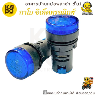 Lamp 22mm หลอดไฟโชว์ LED แสดงสถานะไฟ 12V 24V 220V