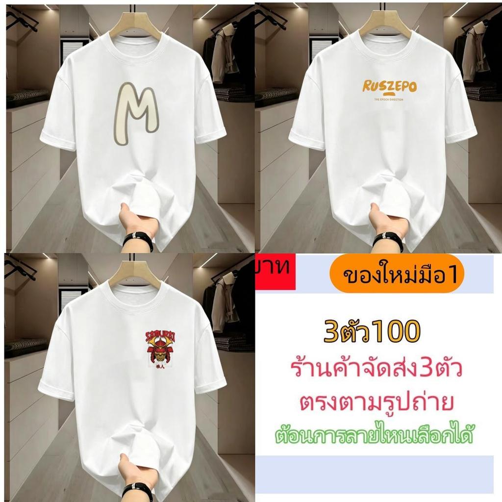 เสื้อคอกลมสีขาว3ตัว100บาท สินค้าของใหม่ เสื้อยืดคอกลม  ผ้านิ่มใส่สบาย เสื้อไซส์ใหญ่