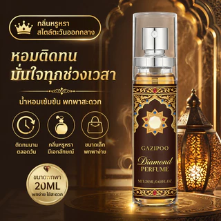 GAZIPOO ✨Diamond Perfume น้ำหอมผู้หญิง 20ml กลิ่น Fruity Floral หอมหรูหรา สดชื่น ติดทนนาน 8 ชม.