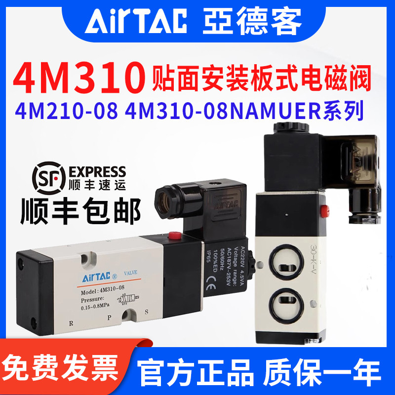 วาล์วไฟฟ้า Yadeke รุ่น 4M310-08/4M310-10 สําหรับติดตั้งแบบแผ่นเพลท NAMUER