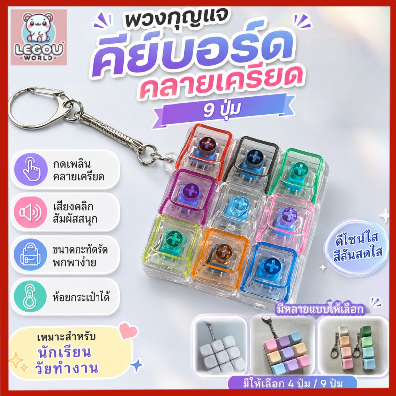 คีย์บอร์ดจิ๋ว 4/9 ปุ่ม ของเล่นคลายเครียด เสียงคลิก พวงกุญแจ ของเล่นตั้งโต๊ะ ของขวัญน่ารัก สต็อกไทย