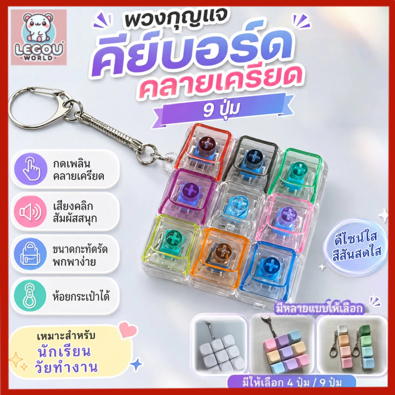 คีย์บอร์ดจิ๋ว 4/9 ปุ่ม ของเล่นคลายเครียด เสียงคลิก พวงกุญแจ ของเล่นตั้งโต๊ะ ของขวัญน่ารัก สต็อกไทย