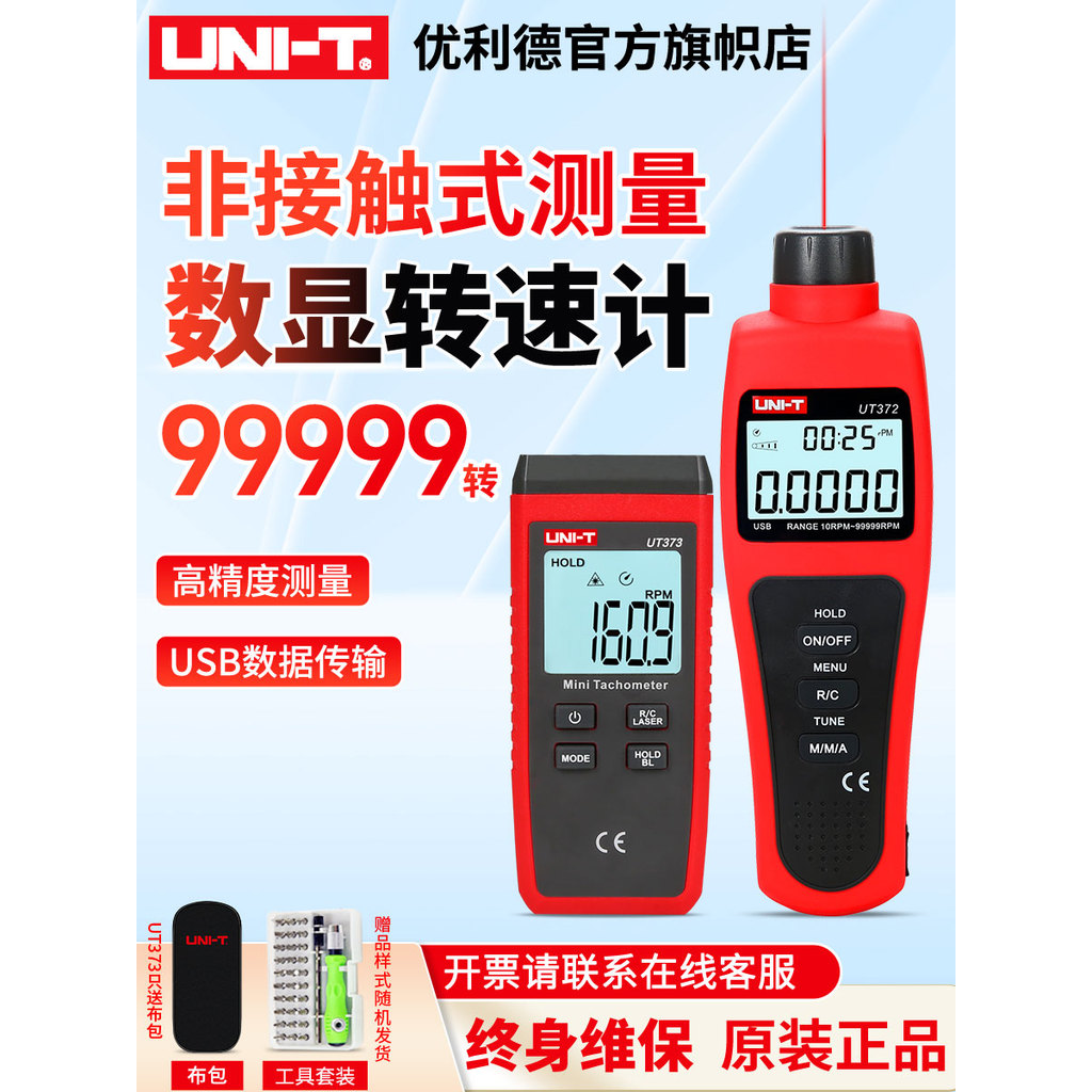 [Special Supply] Unid Non-Contactometer Motor UT373 Laser TACHOMETER Motor UT371 UT372 WHKH