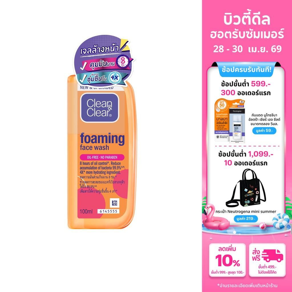 คลีน แอนด์ เคลียร์ โฟมล้างหน้า เอสเซนเชียล โฟมมิ่ง เฟเชียล วอช 100 มล. Clean & Clear Essential Foami