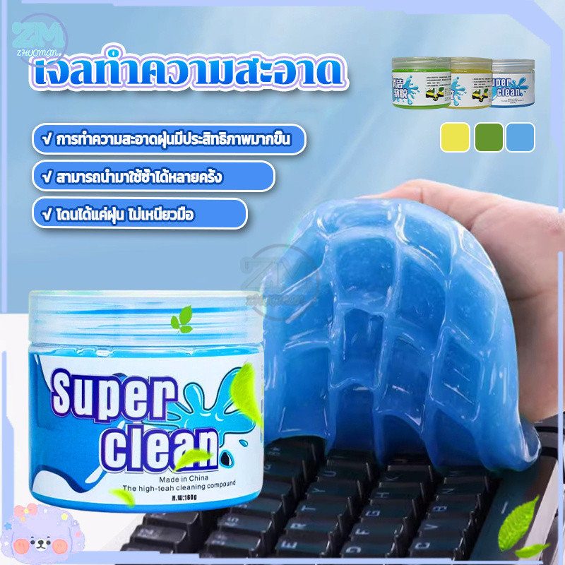 เจลทำความสะอาด เจลดูดฝุ่น ดินทำความสะอาดฝุ่น 160g น้ำยาทำความสะอาดคีย์บอร์ด ที่แคบหรือซอกซอนแค่ไหน ก็ทำความสะอาดได้