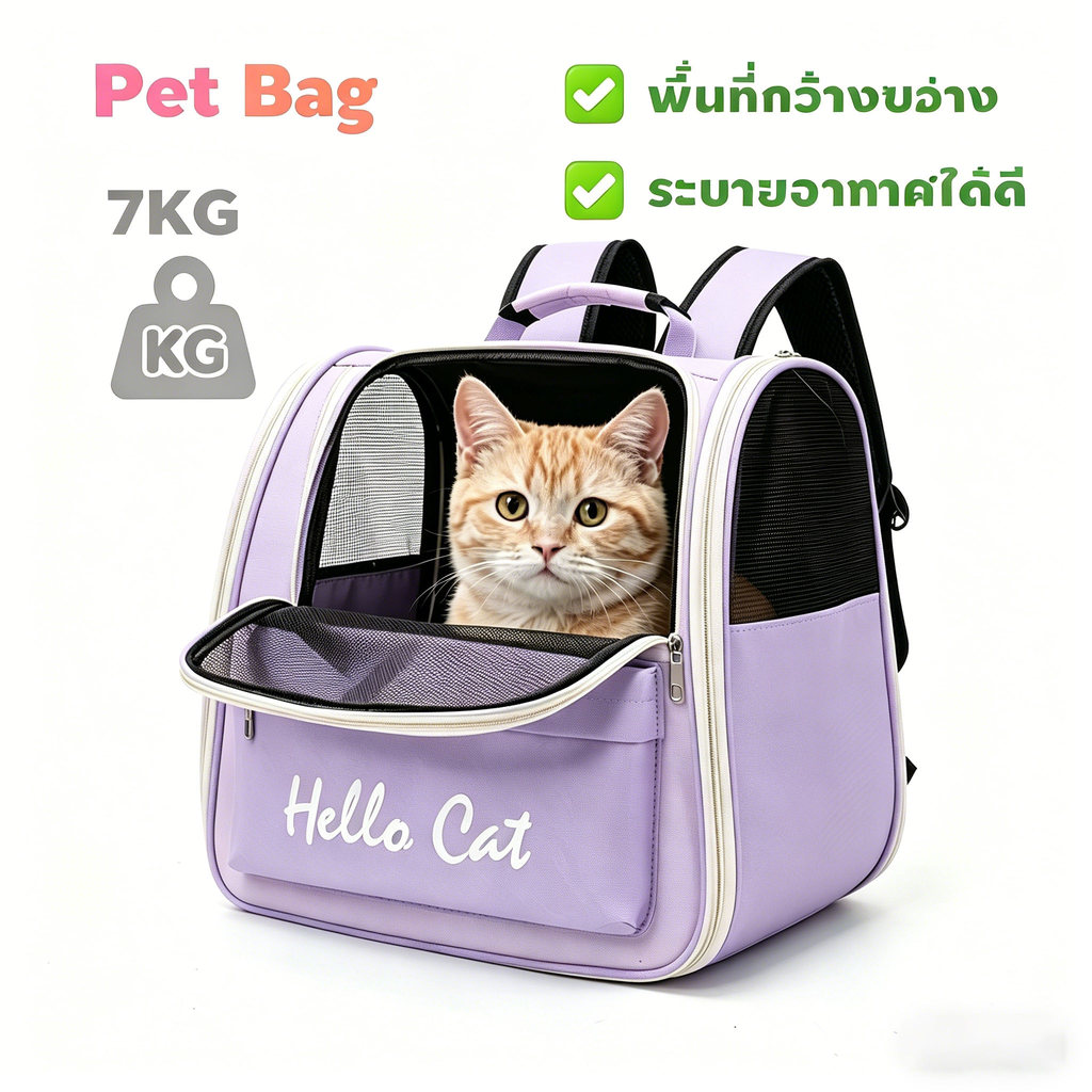 กระเป๋าใส่สัตว์เลี้ยงเป้สะพายหลัง ใส่ได้ทั้งแมวและสุนัขขนาดเล็ก รูระบายอากาศหลายจุด ไม่อึดอัด พกพาสะดวก