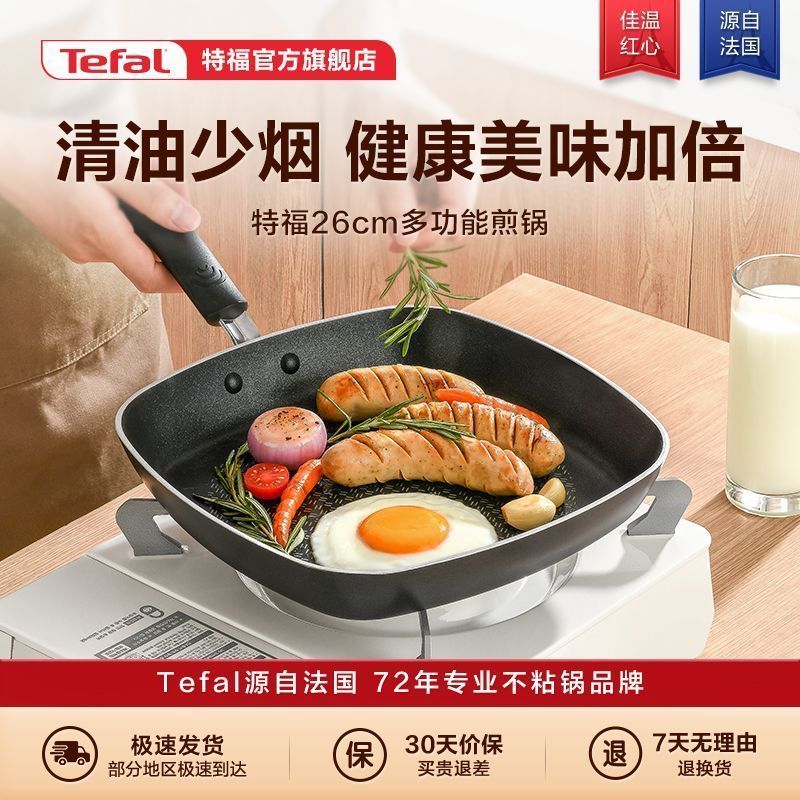 French Tefal/Tefal กระทะสแควร์ Non-Stick กระทะอาหารเช้าไข่เจียวกระทะไข่เจียวหนา 26 ซม.กระทะสเต็ก
