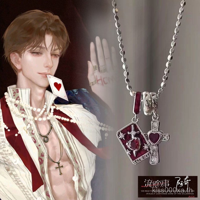 สร้อยคอลาย Rogue Narrative Archie และดาบ Love Cross พร้อมเครื่องประดับจากเกม 9JXG