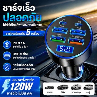 ที่ชาร์จแบตในรถอะแดปเตอร์ หลายพอร์ต ชาร์จพร้อมกัน 5 เครื่อง 4USB+2PD 300w PD 3.1A ชาร์จเร็ว 2 ช่อง