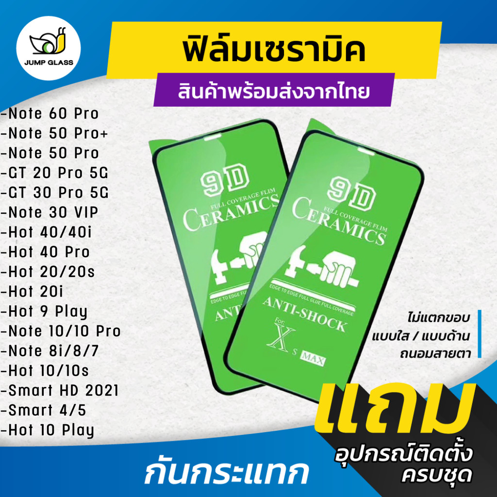 ฟิล์ม Ceramic ใส ด้าน Infinix GT 30, 20 Pro,Hot 40,40i,20i,20s,20,9 Play,Note 60, 50 Pro+,10 Pro,30 VIP,7,Zero 8,10,10s