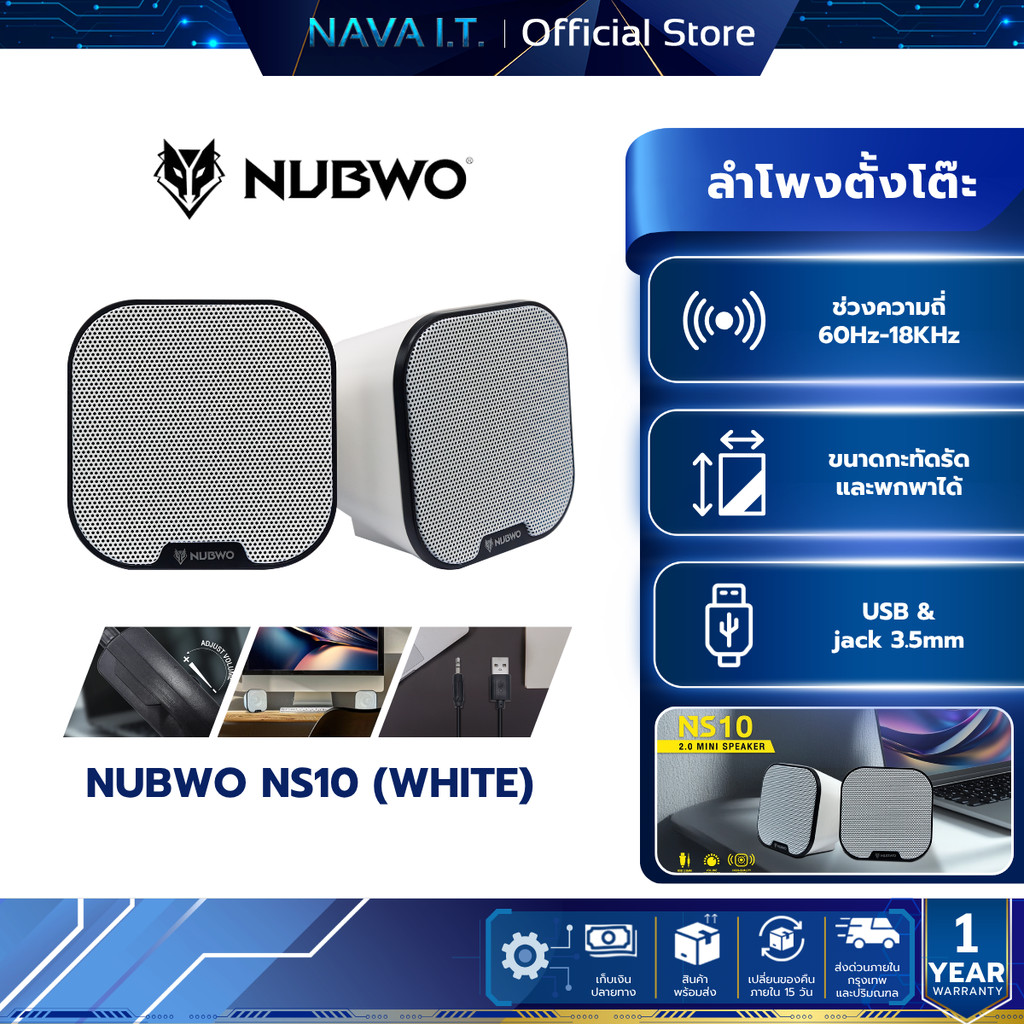 NUBWO (NS10)  ลำโพงคู่ เสียงดี เสียงนุ่ม สี White สินค้ารับประกัน 1 ปี