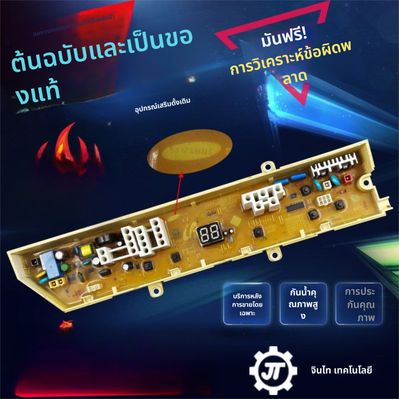 บอร์ดเครื่องซักผ้า Samsung รุ่น XQB70-C85W/C85Y/Q85S ใหม่