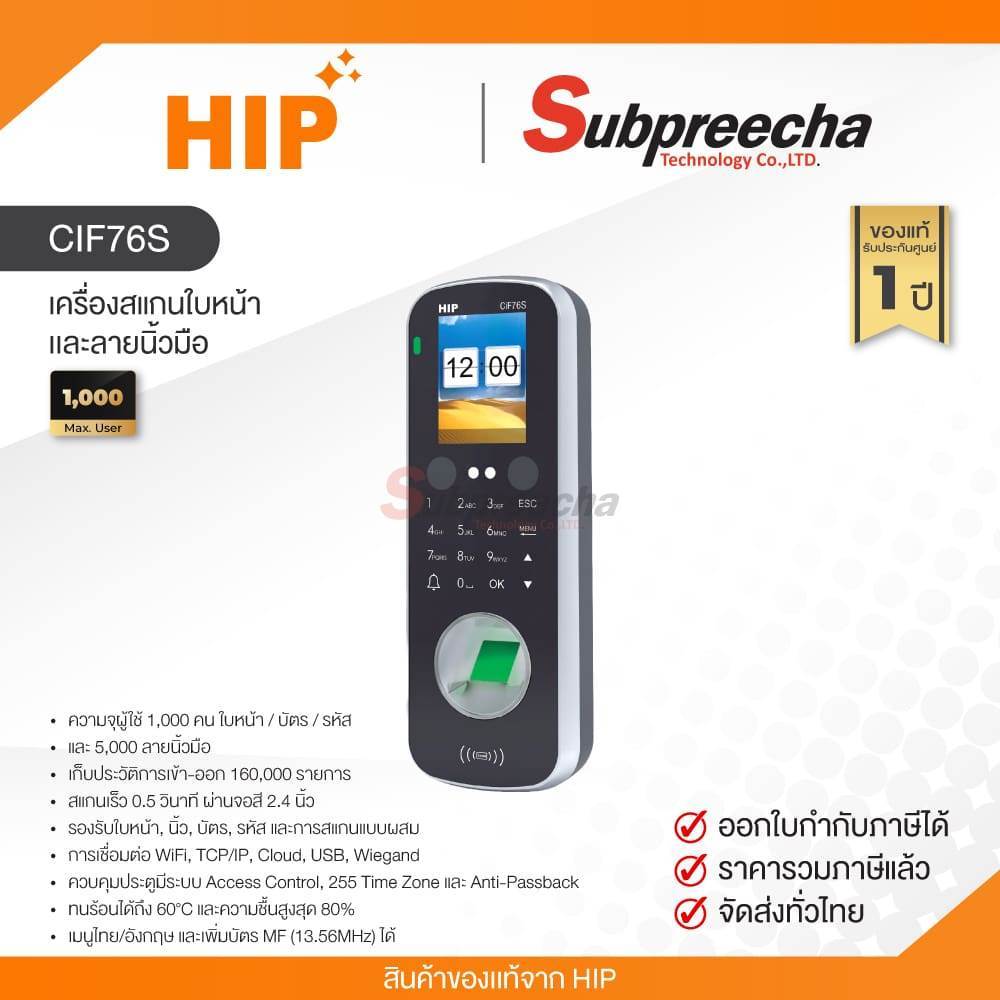 CiF76S / HIP เครื่องสแกนลายนิ้วมือเเละใบหน้า