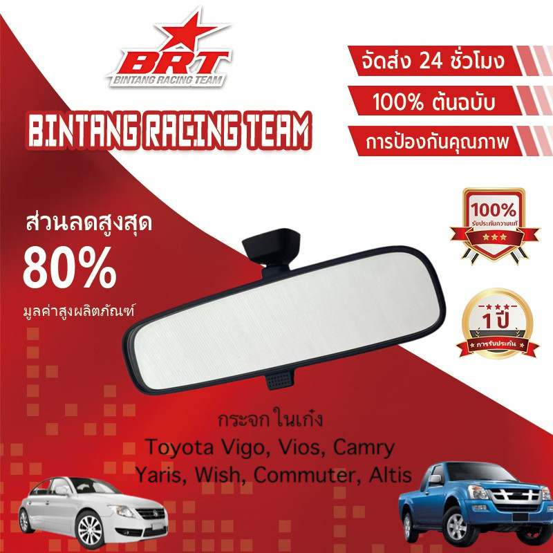DRIVEPRO⚡ 🚚กระจกมองหลัง กระจกส่องหลัง กระจกในเก๋ง VIGO / REVO / FORTUNER / VIOS / YARIS / ALTIS / CAMRY 100%