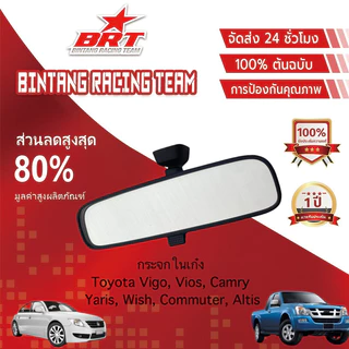DRIVEPRO⚡ 🚚กระจกมองหลัง กระจกส่องหลัง กระจกในเก๋ง VIGO / REVO / FORTUNER / VIOS / YARIS / ALTIS / CAMRY 100%