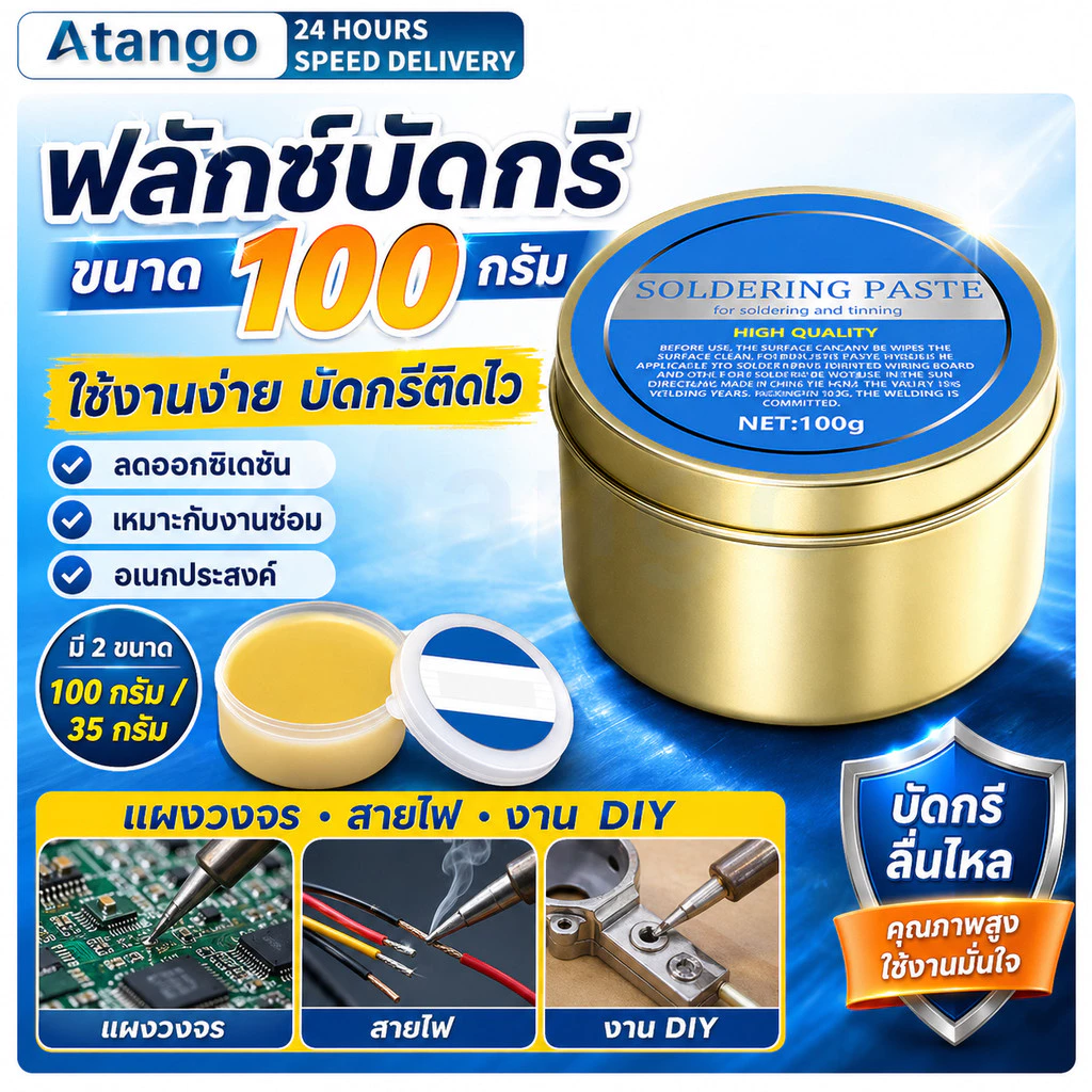 ฟลักซ์บัดกรี 100g/35g น้ำยาประสานตะกั่ว Rosin Solder Paste Flux ใช้กับหัวแร้ง งานเชื่อมอิเล็กทรอนิกส์ โลหะ แบตลิเธียม