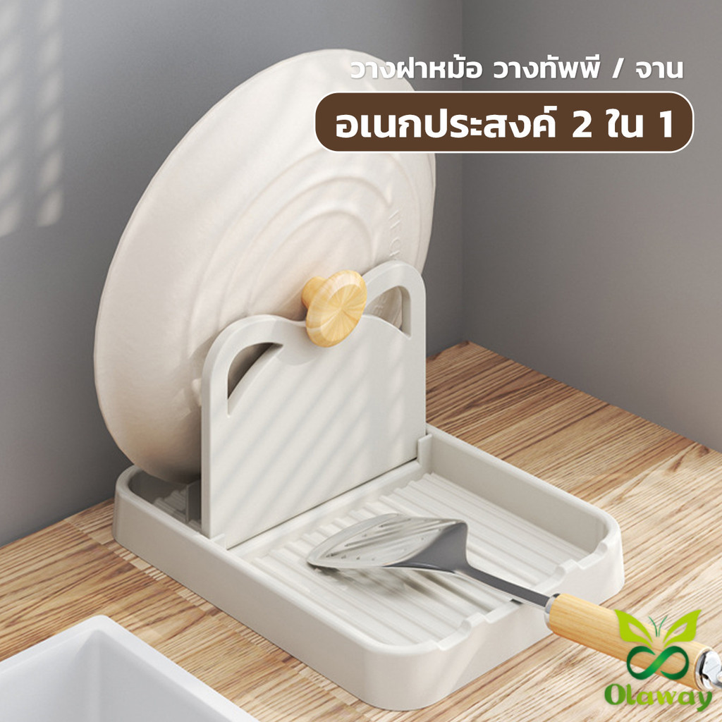 Olaway ที่วางฝาปิดหม้อ วางพับได้ ถาดรับน้ำล้างง่าย สำหรับครัว Pot Lid Holder
