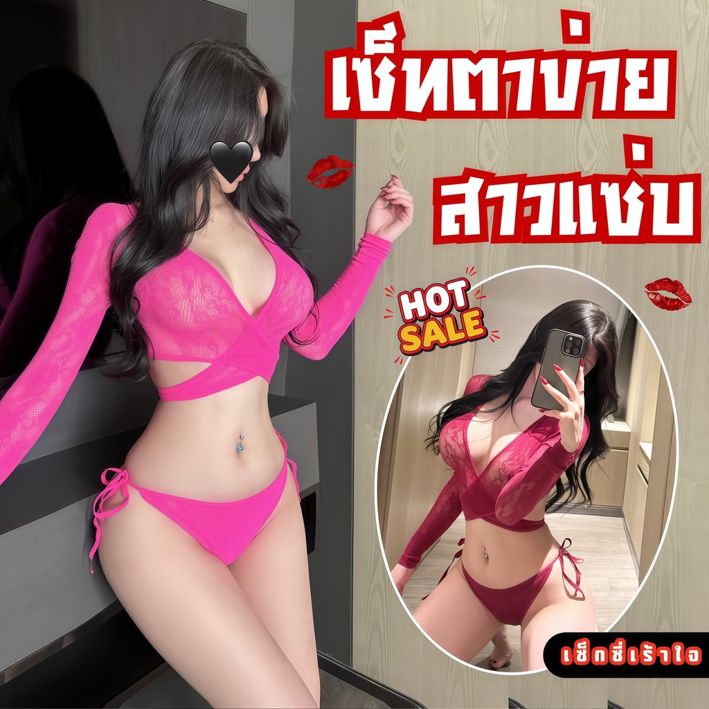 MID NIGHT บิกินี ชุดชั้นในแซ่บๆ แฟชั่น ฟรีไซส์ นน. 40-80 กก. M-1082