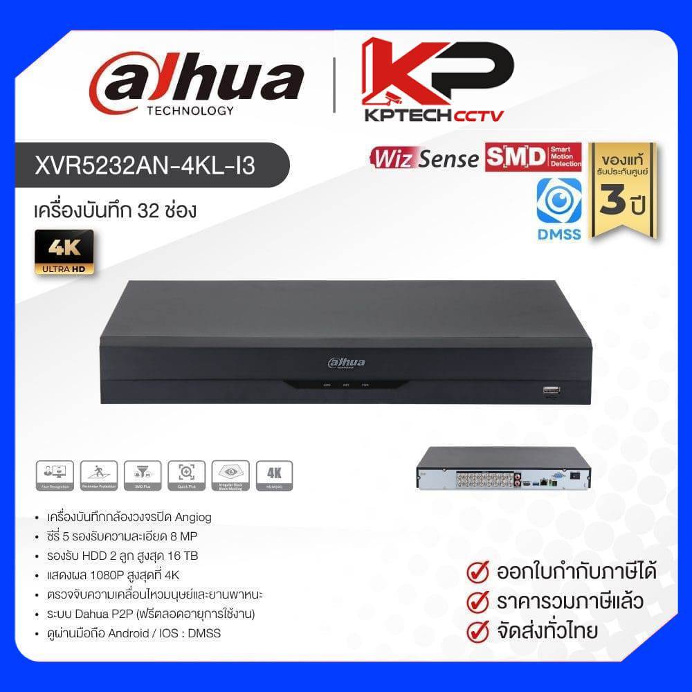 XVR5232AN-4KL-I3 / Dahua เครื่องบันทึก XVR 32 ch (4 SATA) WizSense