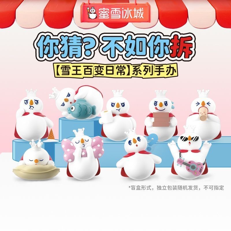 【ks0724.th】 ] Mixue Ice City Snow King Blessing Q  【0501cuIslAUIN】