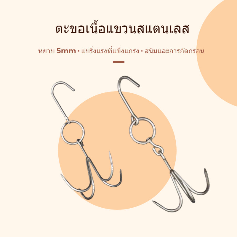 พร้อมส่งจากไทย🔥 ตะขอสามแฉก สี่แฉก สแตนเลสหนา 5มม ทนทานยาวนาน ใช้แขวนเนื้อสัตว์ วัตถุดิบอาหาร อุปกรณ์ครัวเชิงพาณิชย์