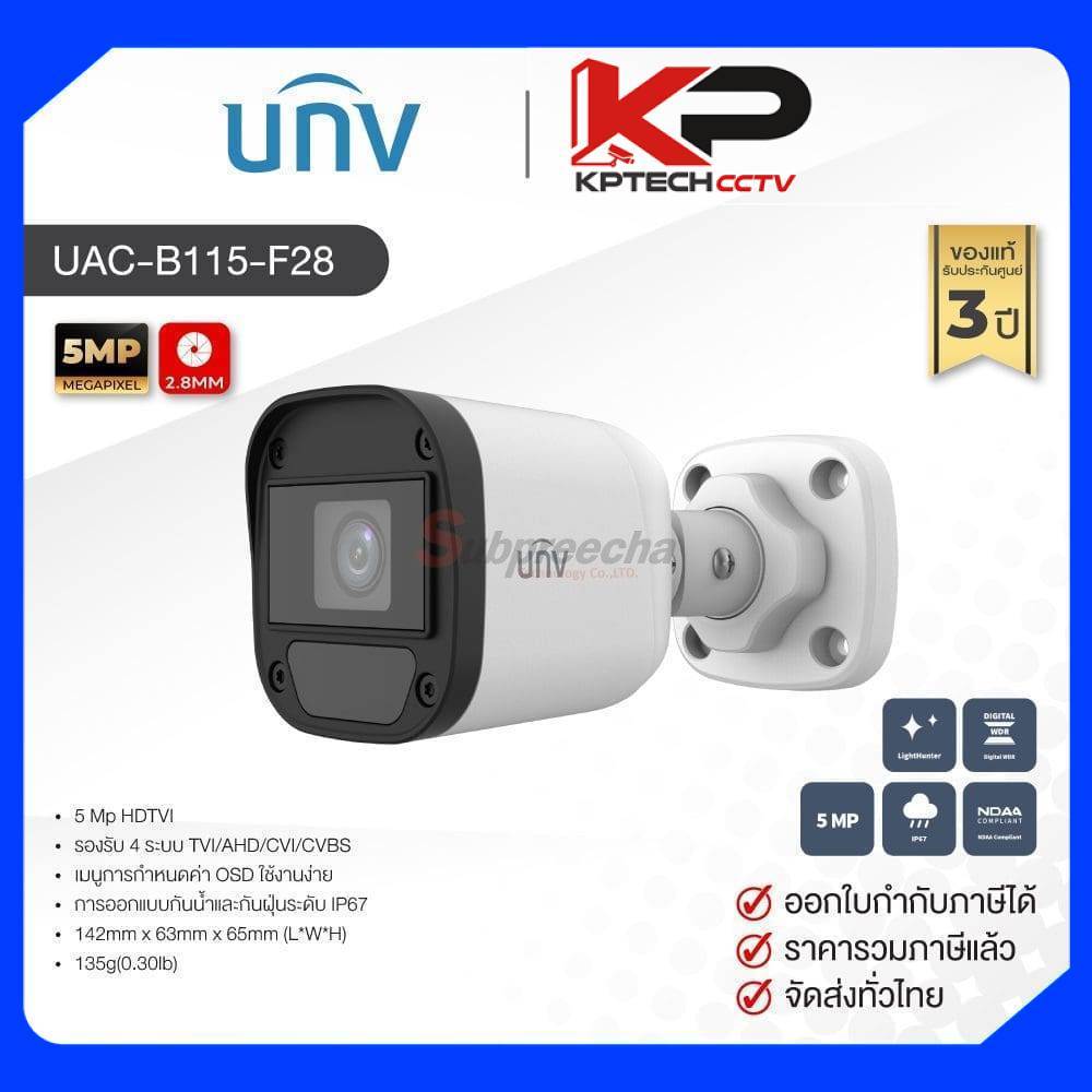 UAC-B115-F28 / Uniview กล้องวงจรปิด 5 MP (Lens2.8mm)