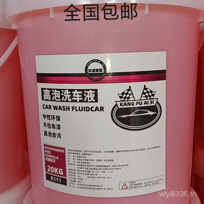 โลชั่นล้างรถ Beauty Car Wax Car Cooperation Big Barrel Car Wash Lotion 20l Water Cherry Car Wash Lot