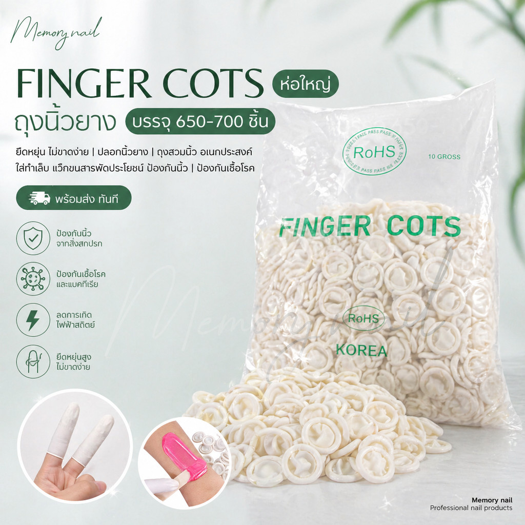 [พร้อมส่ง] ปลอกนิ้วยาง ถุงนิ้ว ถุงสวมนิ้วมือ Finger Cots ห่อใหญ่ 650-700 ชิ้น ((ห่อใหญ่))